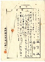 藏品(明治四十三年蔡夢元等爭訟調停條覺書)的圖片