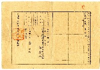 藏品(明治四十蔡夢元登記濟)的圖片