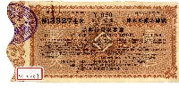 藏品(明治四十年臺灣總督府彩票)的圖片