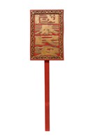 藏品(祺牌)的圖片