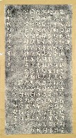 藏品(澎湖觀海歌碑拓本)的圖片