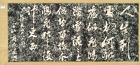 藏品(雪泥鴻爪詩碑拓本)的圖片