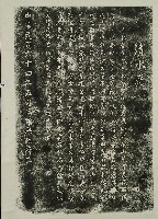 藏品(清水岩碑記拓本)的圖片