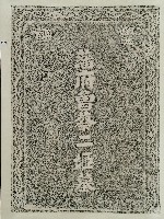 藏品(藩府曾蔡二姬墓拓本)的圖片