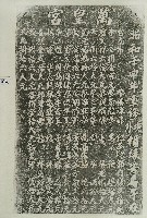 藏品(重修萬皇宮境外捐題碑記拓本)的圖片