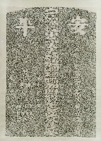 藏品(吳尚新墓碑拓本)的圖片