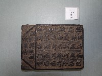 藏品(連興宮籤詩木刻版)的圖片