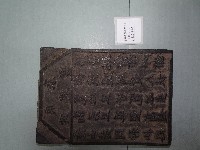 藏品(連興宮籤詩木刻版)的圖片