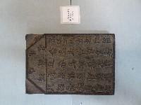 藏品(連興宮籤詩木刻版)的圖片