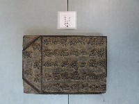 藏品(連興宮籤詩木刻版)的圖片