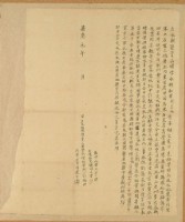 藏品(嘉慶元年阿二打媽立永耕墾賣山園字)的圖片