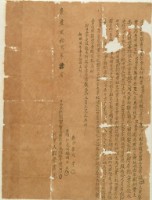 藏品(嘉慶二十二年水裡社番愛箸立永耕開墾賣山園契字)的圖片