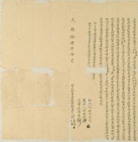 藏品(光緒十四年何東海等二人立杜賣盡根厝地基字)的圖片