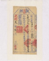 藏品(光緒二年黃郡興執照)的圖片