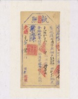 藏品(光緒一年黃郡興執照)的圖片