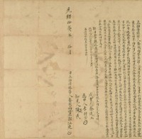 藏品(光緒十二年鰲頭西勢庄郭江廷胎借銀字)的圖片