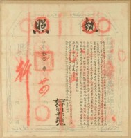 藏品(嘉慶十五年劉奏聰執照(懇思))的圖片