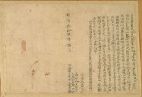 藏品(明治三十二年葉萬和立轉賣男兒字)的圖片