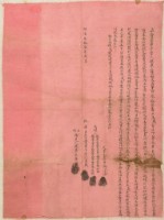 藏品(明治三十三年王盛立賣出男子字)的圖片