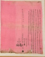 藏品(明治三十三年陳長立賣出男子字)的圖片