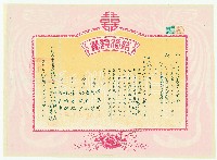 藏品(民國三十八年張意賢與楊孽台南縣大內鄉公所登記的結婚證書)的圖片