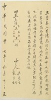 藏品(民國十七年王鴻恩立賣契)的圖片