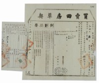 藏品(民國十六年王鴻恩買賣田房草契及驗契)的圖片
