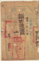 藏品(光緒十一年廖時謙完稅執照)的圖片