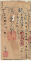 藏品(光緒十三年廖漢拱完稅執照)的圖片