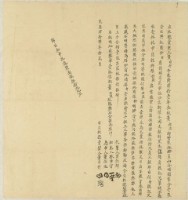 藏品(乾隆四十四年董日昇立杜絕賣契)的圖片