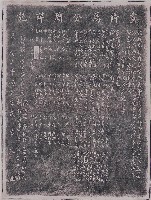 藏品(重修馬公廟碑記拓本)的圖片