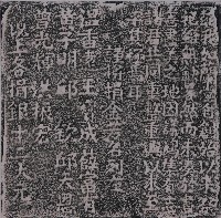 藏品(天公壇如蘭堂重整碑記拓本)的圖片