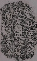 藏品(鎮海軍趙興勝墓碑拓本)的圖片