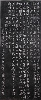 藏品(北白川宮能久親王御視察鹿港遺跡紀念碑記拓本)的圖片