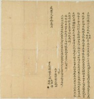 藏品(咸豐一年十二月巡司衙邊林承興、林燿焜胎借銀字)的圖片