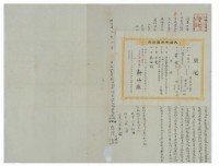 藏品(明治三十二年陳春榮等六人立杜賣盡根田園埔地契字（含契尾）)的圖片