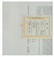 藏品(明治三十三年陳煥章等三人立杜賣盡斷根水田契字（含契尾）)的圖片