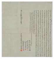 藏品(明治三十六年柯傳炯立杜賣盡根契（含契尾）)的圖片