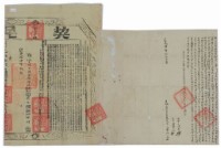 藏品(道光四年曹阿王立杜賣盡根宅契（含道光十四年契尾）)的圖片