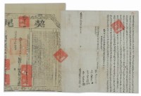 藏品(道光二十七年吳烽立賣盡根田契字（含契尾）)的圖片