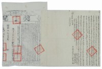 藏品(同治七年鄭春風立轉典契字（含契尾）)的圖片