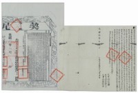 藏品(光緒十六年詹英等立杜賣盡根田契（含契尾）)的圖片