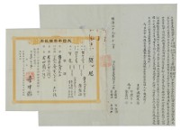 藏品(明治二十九年黃慶戇等四人立杜賣盡根田契（含契尾）)的圖片