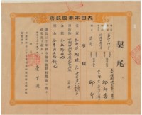 藏品(明治三十四年臺中縣第一百零八號給邱師杏之契尾)的圖片