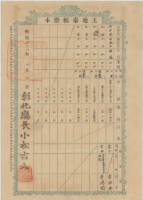 藏品(明治四十二年黃郡興土地臺帳謄本)的圖片