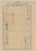 藏品(明治四十二年黃南山土地臺帳謄本)的圖片