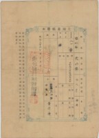 藏品(明治三十六年黃作舟土地臺帳謄本)的圖片