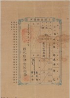 藏品(明治三十九年黃郡興土地臺帳謄本)的圖片