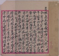 藏品(道光十七年黃阿練水田轉典蘇接喜所立杜退盡根番水田契約字)的圖片