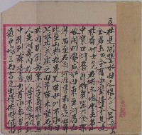 藏品(道光二十九年吳奇美水田轉典蘇接喜所立杜退開墾水田盡根契約)的圖片